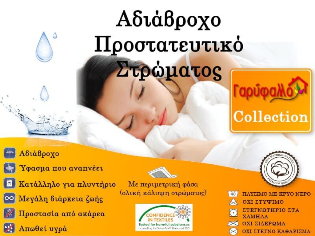 Αδιάβροχο Προστατευτικό Κάλυμμα Στρώματος Γαρύφαλλο | Γαρύφαλλο - Λευκά Είδη